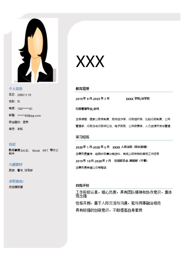 7245_人力资源人事人资类岗位求职简历模板  - 人力资源简历模板